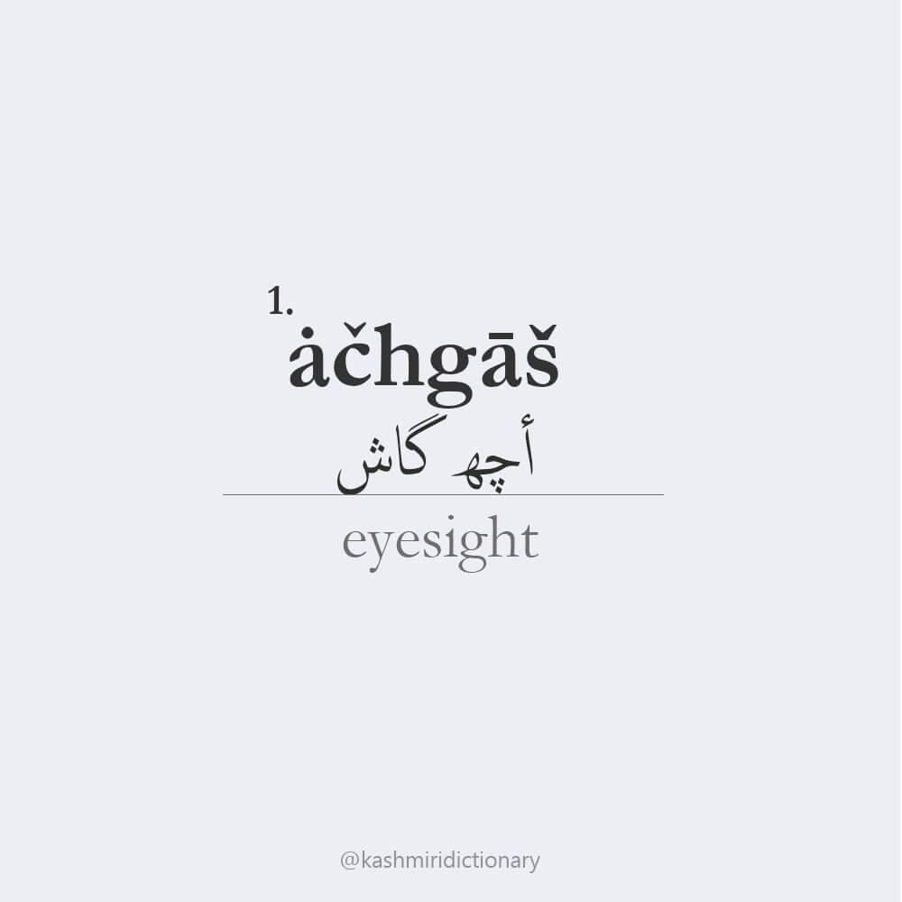 achgaash_eyesight_light_kashmirilanguage_kashmiri