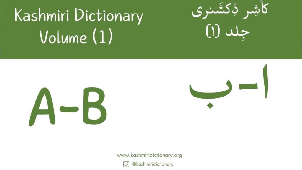 Online Kashmiri Dictionary Volume 1